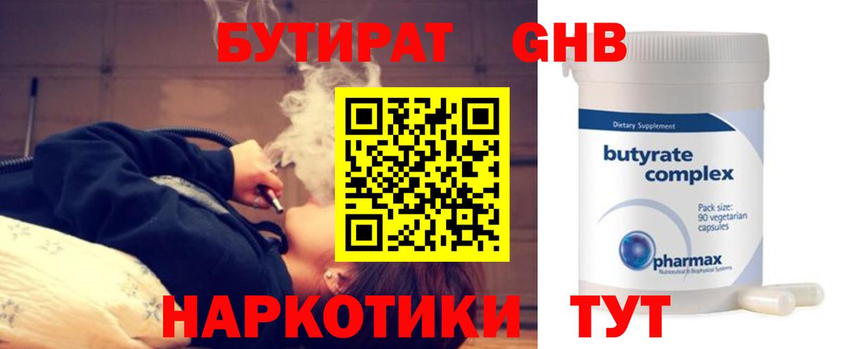 Бутират BDO Ярославль