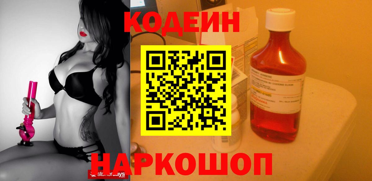 Кодеин напиток Lean (лин)  Вход с VPN  Ярославль  Codein Purple Drank 