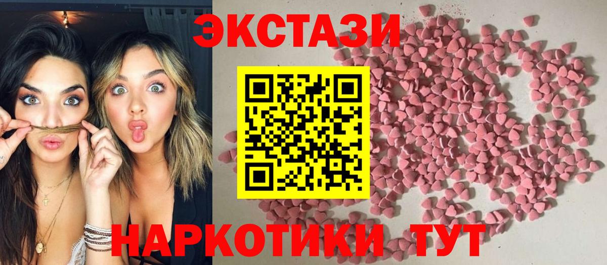Экстази  Ecstasy mix  ЭКСТАЗИ 280мг  Вход с VPN  Ярославль 