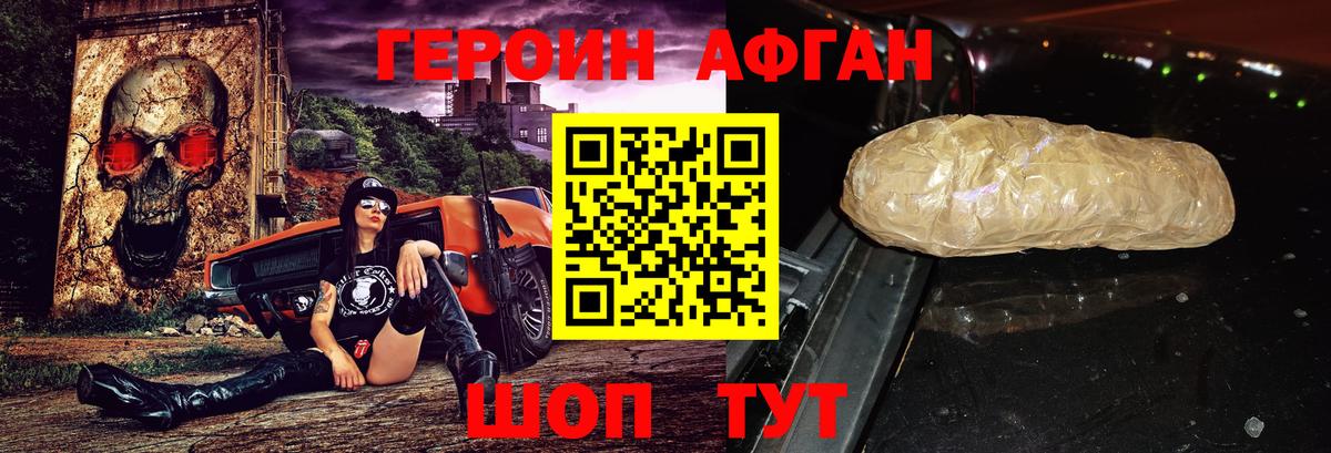 Героин Афган Ярославль