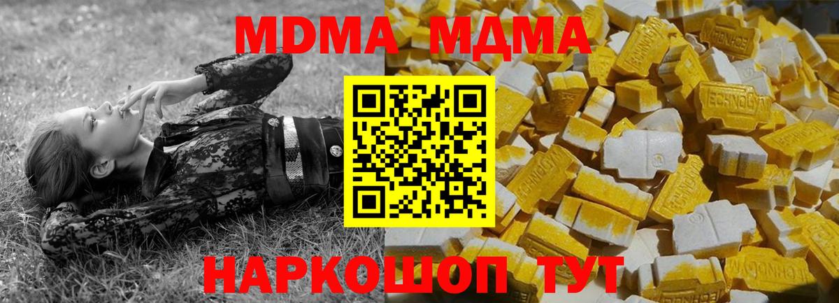 МДМА  Вход с VPN  Ярославль  МДМА Molly 