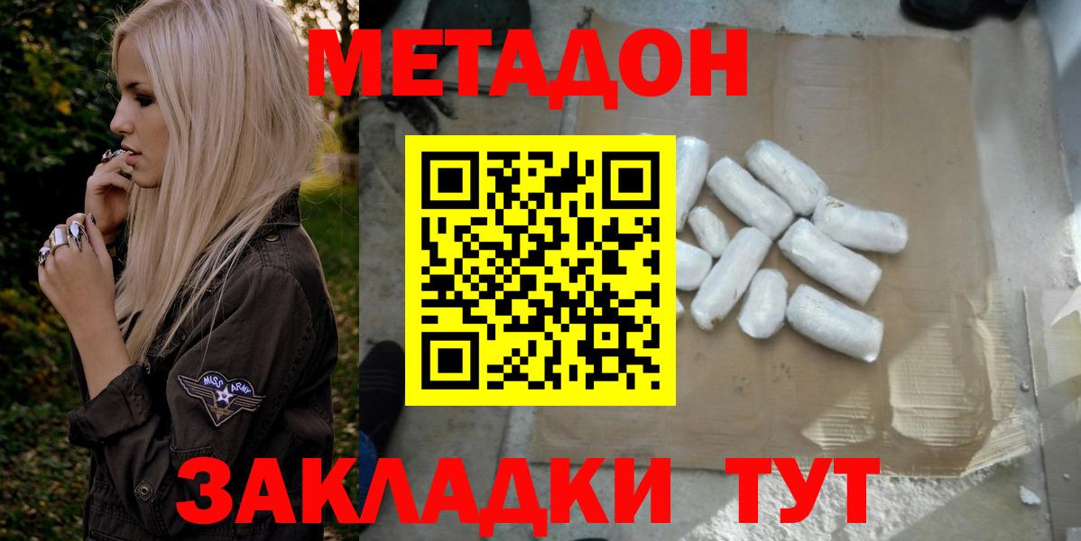 Ярославль  Метадон белоснежный  Метадон VHQ  Вход с VPN 